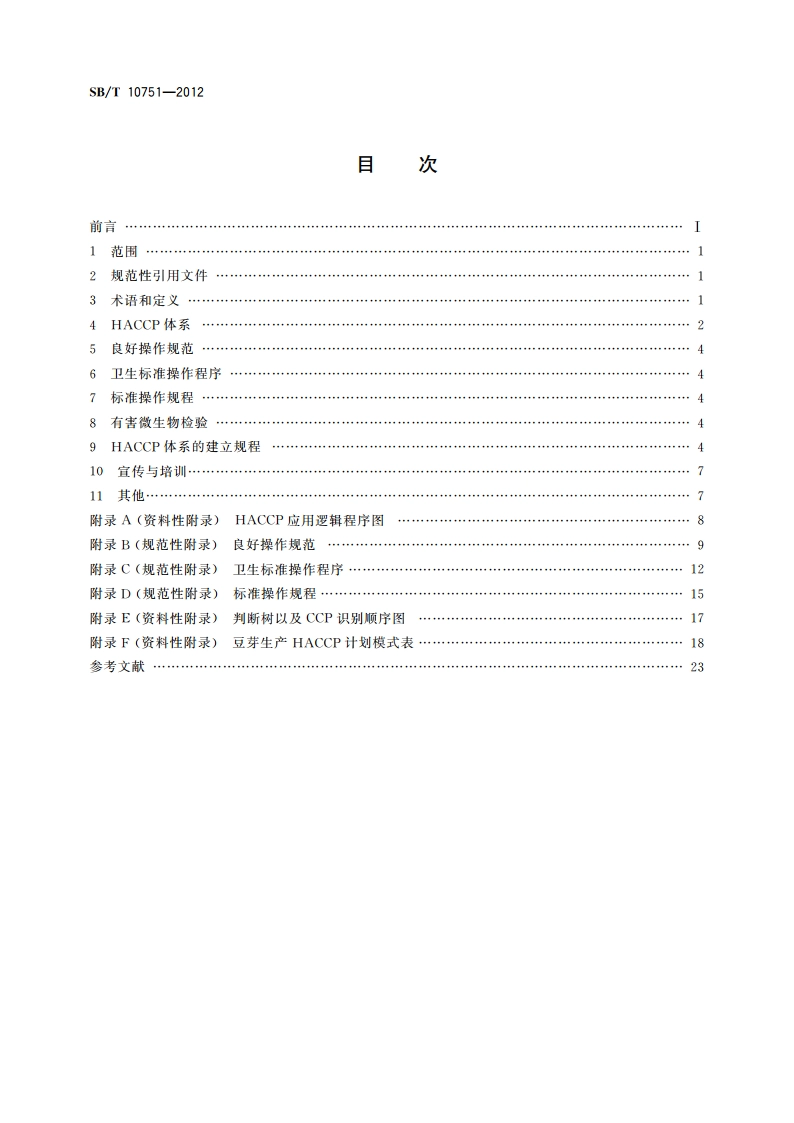 豆芽生产HACCP应用规范 SBT 10751-2012.pdf_第2页