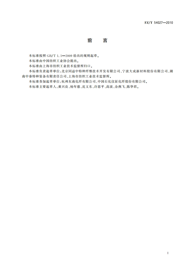 超高分子量聚乙烯长丝 FZT 54027-2010.pdf_第3页