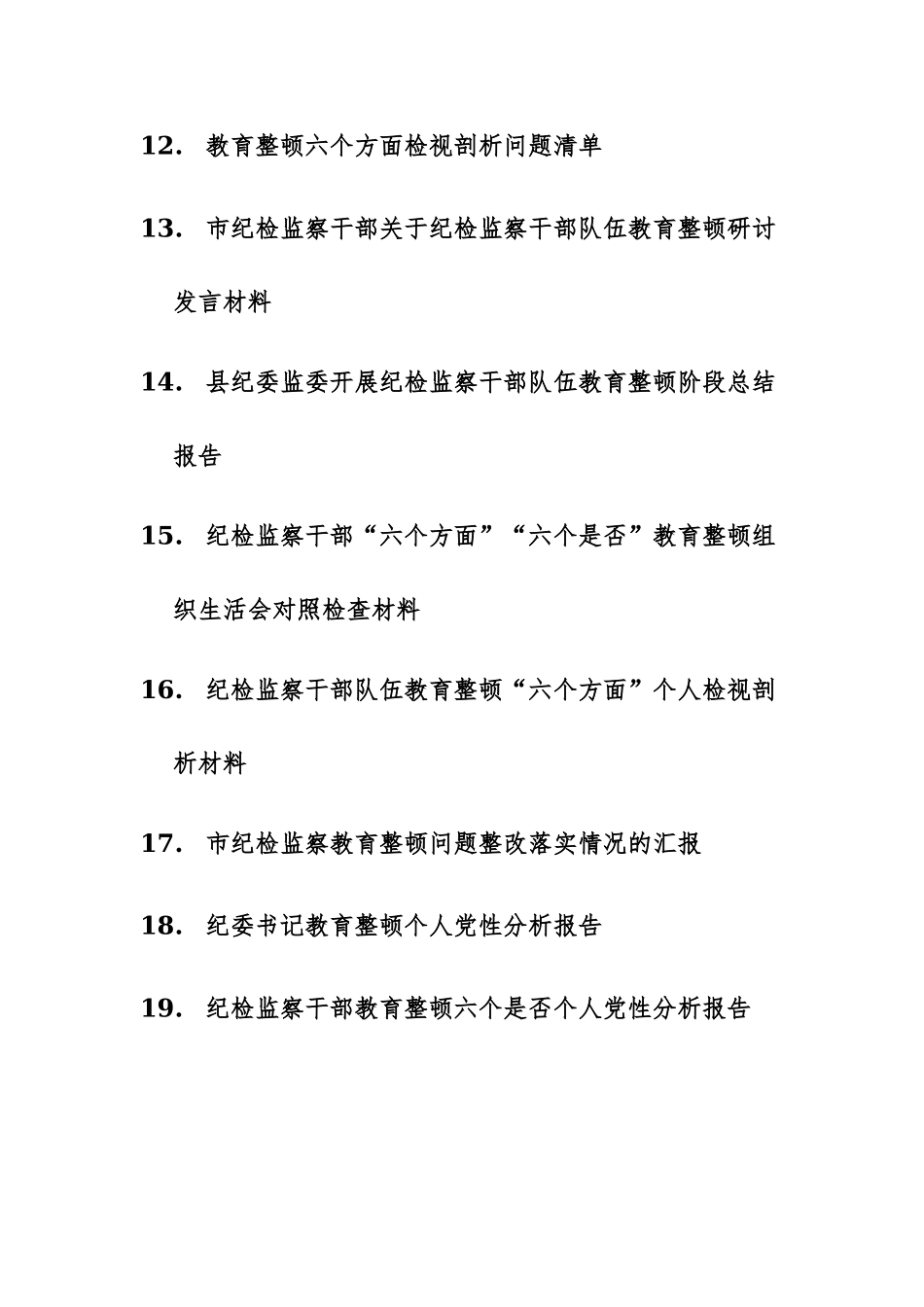19篇：纪检监察干部关于纪检监察队伍教育整顿研讨发言、心得等讲话材料.docx_第2页
