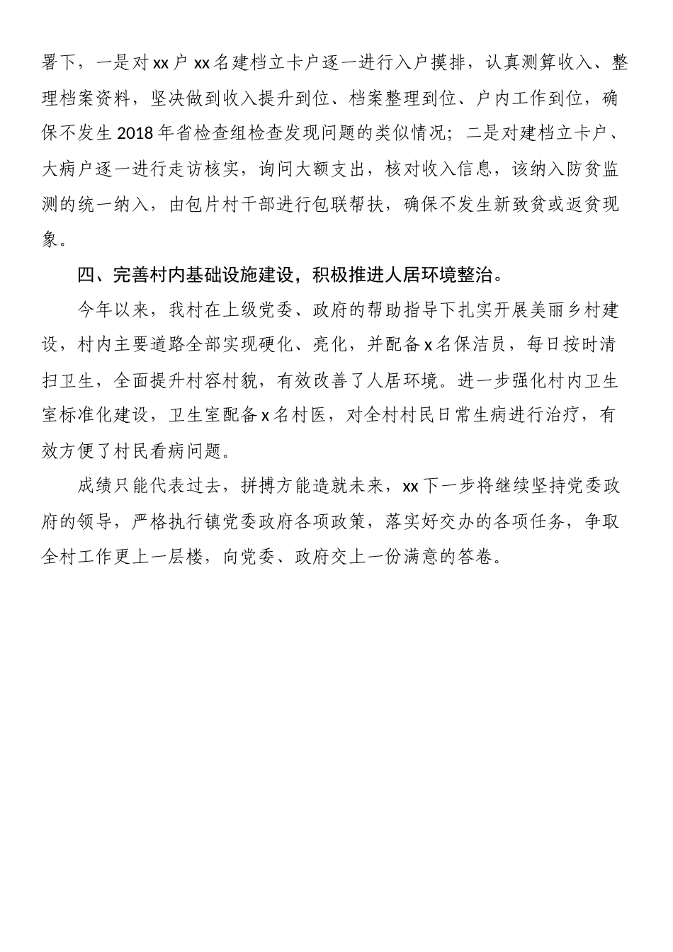 2024年优秀书记发言材料 .docx_第2页