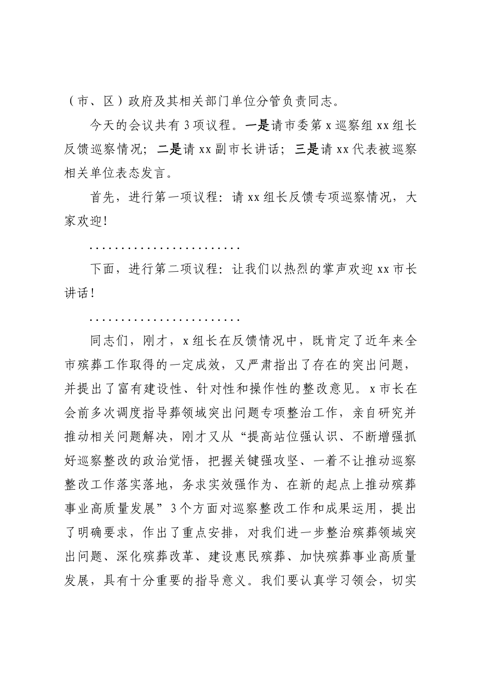 2024年在殡葬领域突出问题治理暨专项巡察反馈会上的表态发言 .docx_第2页