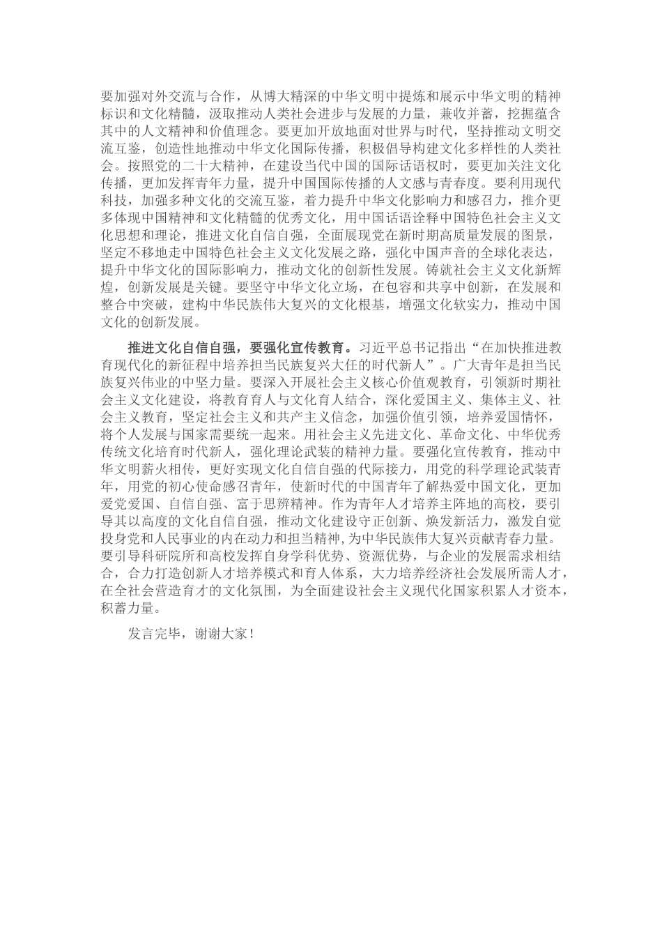2024年副部长在部务会中心组专题研讨交流会上的研讨发言材料 .docx_第2页