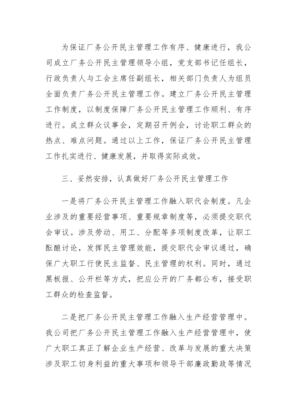 2024年公司民主管理工作情况汇报 .docx_第2页