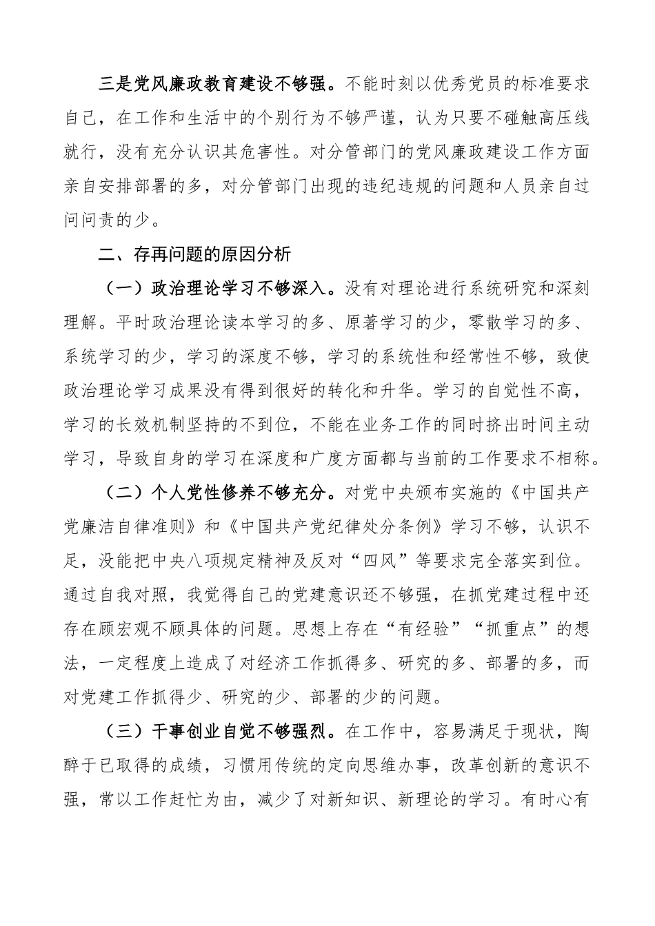 2024年个人党性分析报告 .docx_第2页