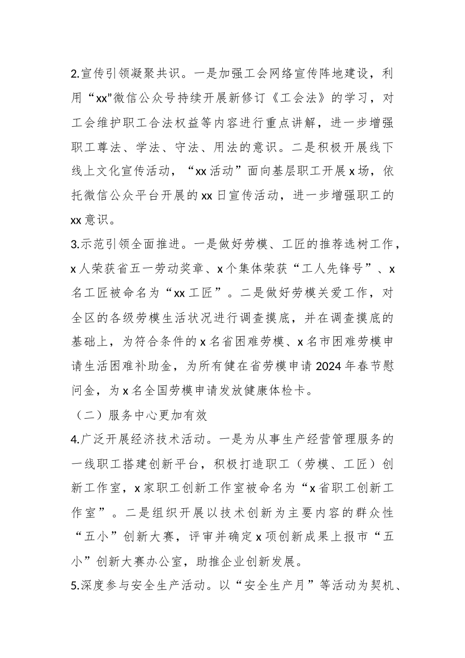2024年关于工会上半年工作总结及下半年工作计划 .docx_第2页