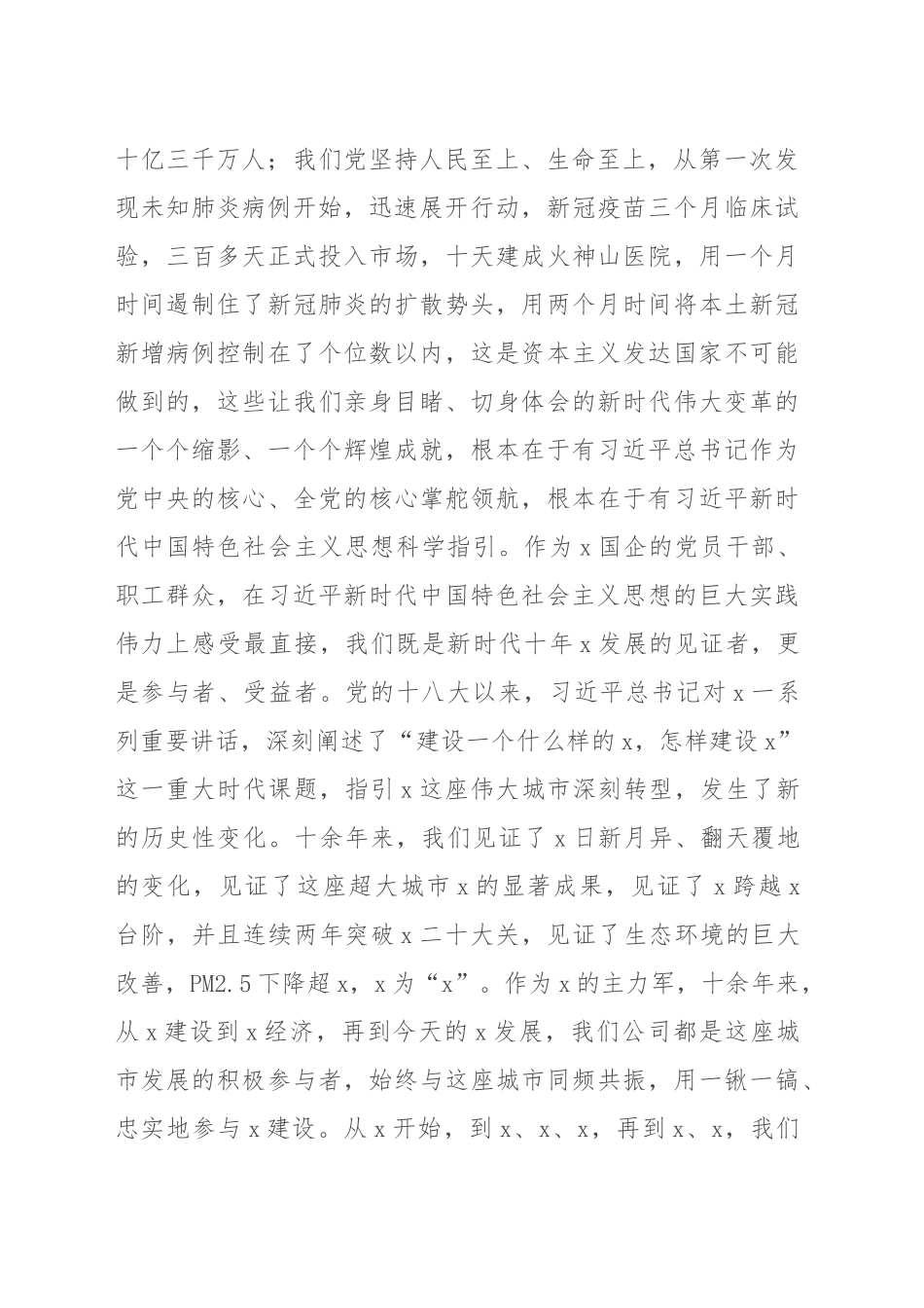 2024年国企党委书记在专题读书班上的专题党课辅导报告 (2) .docx_第2页