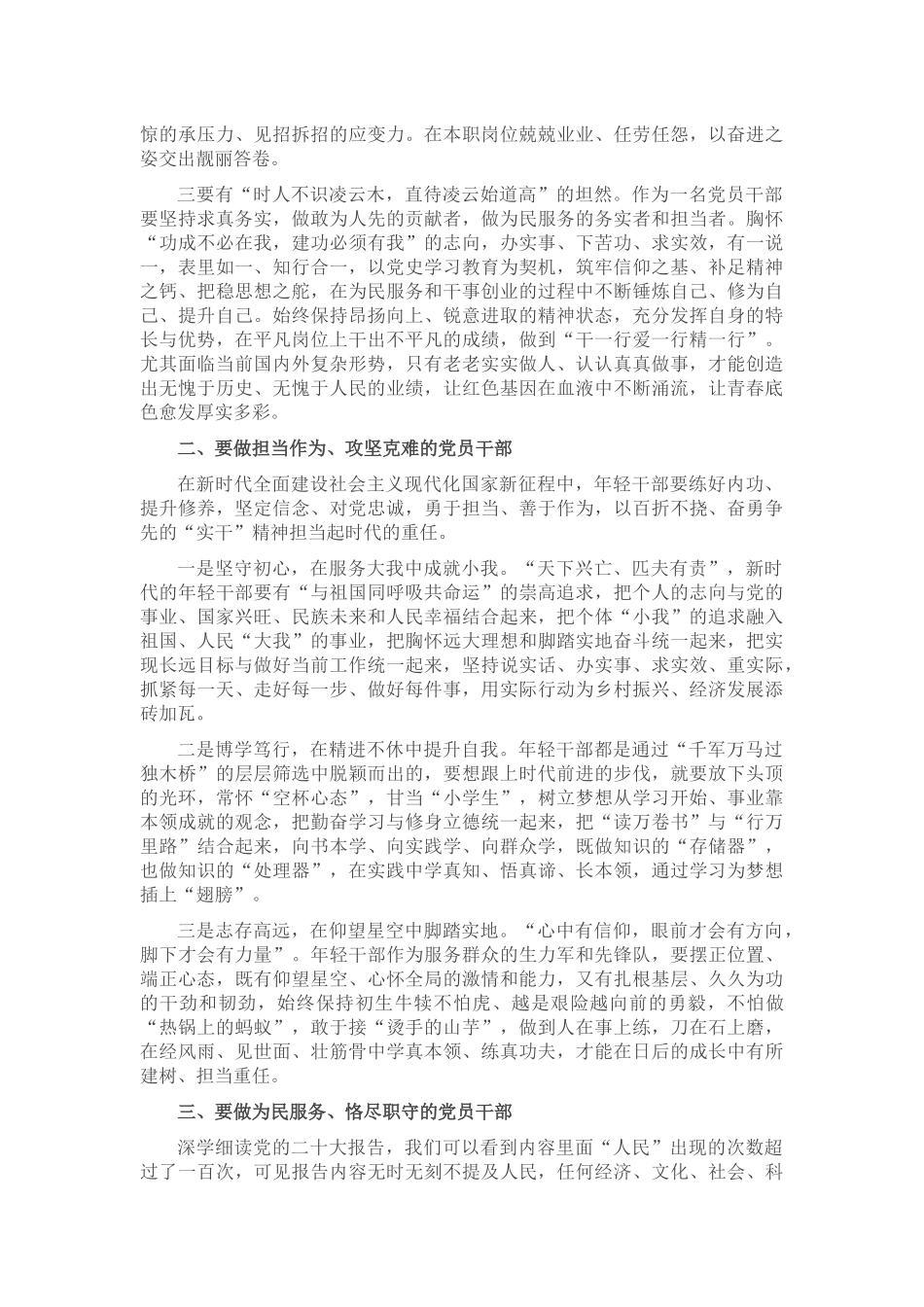 2024年弘扬伟大建党精神 奋力开创美好未来 .docx_第2页