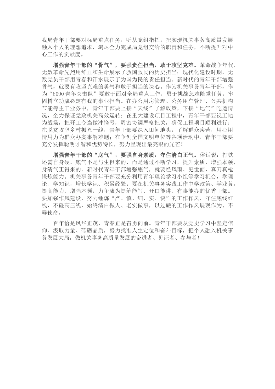 2024年传承红色基因 勇担青春使命 .docx_第2页