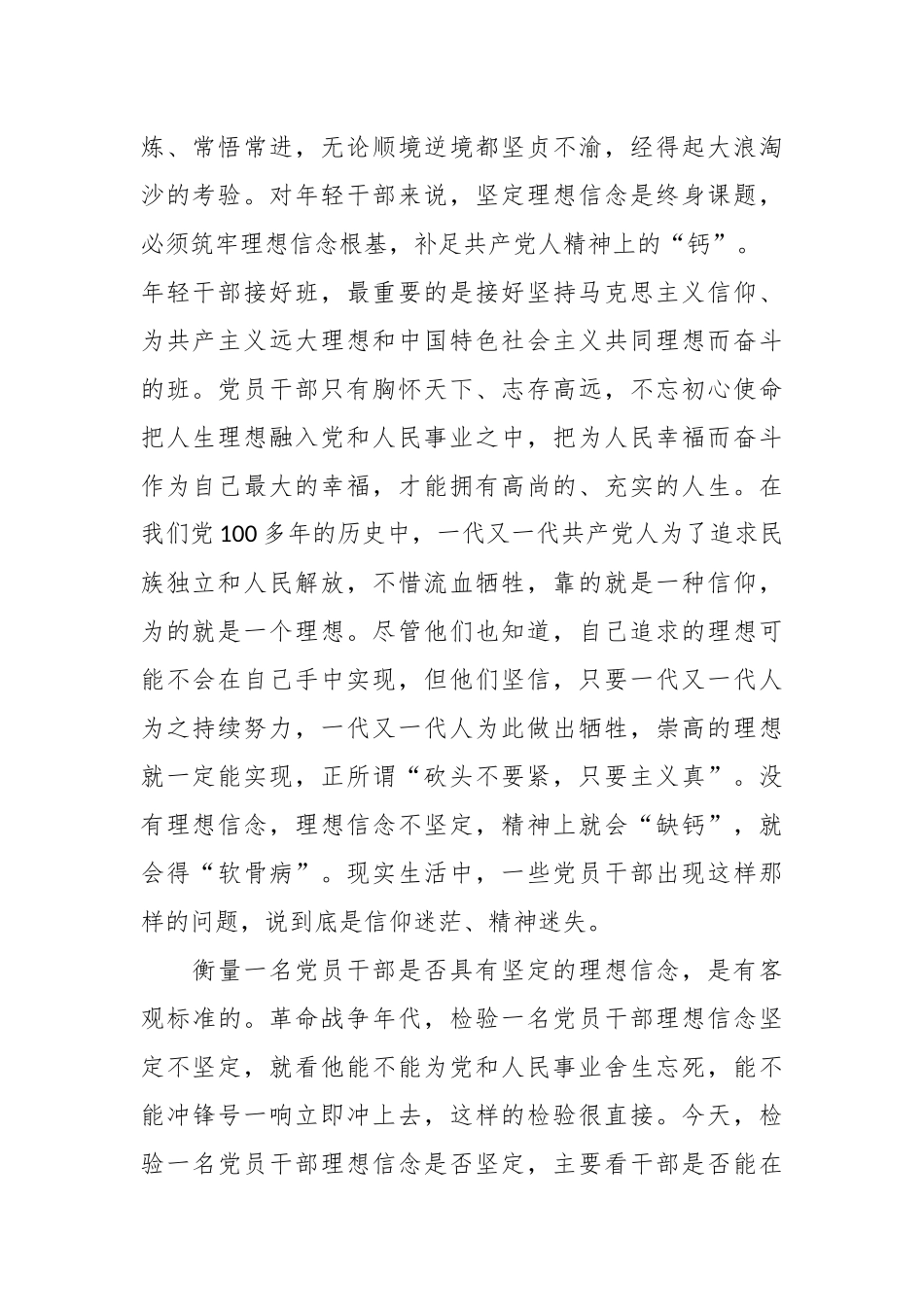 2024年党课：弘扬伟大建党精神 勇担时代使命 争当新时代优秀青年 (2) .docx_第2页