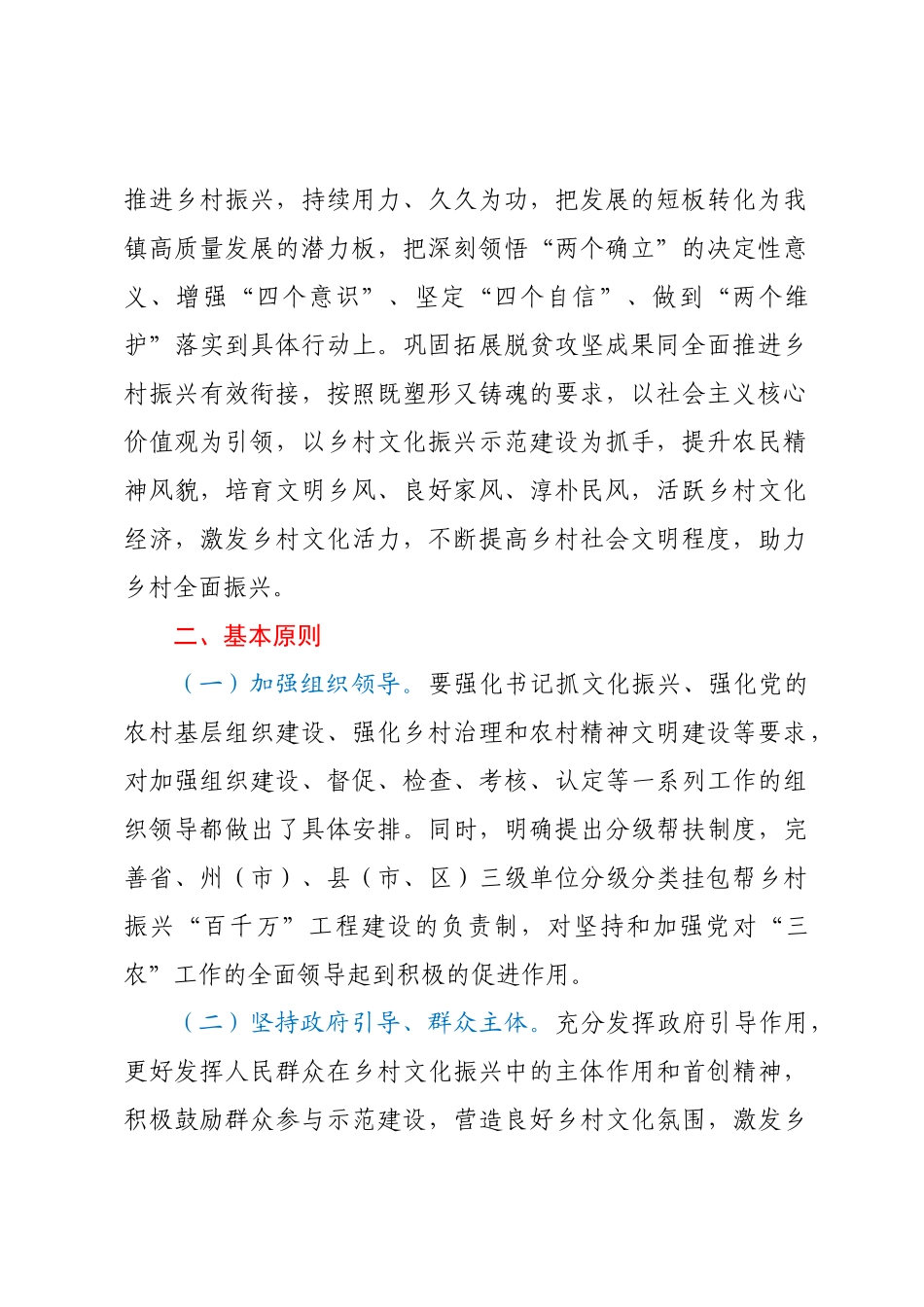 2024年XX镇乡村文化振兴“百千万”工程实施方案 .docx_第2页