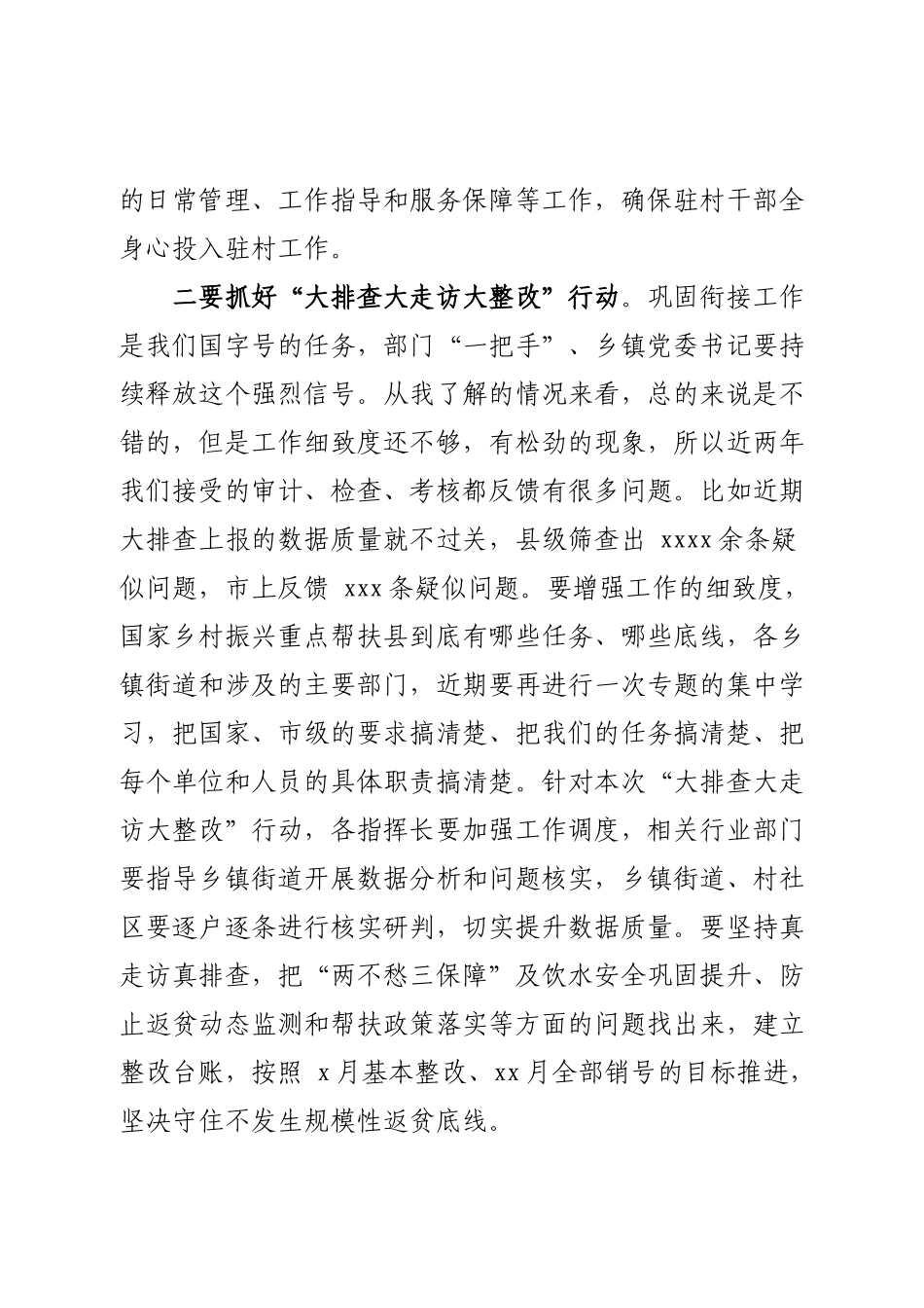 2024年县委书记在宜居宜业和美丽乡村创建会上的讲话 (2) .docx_第2页