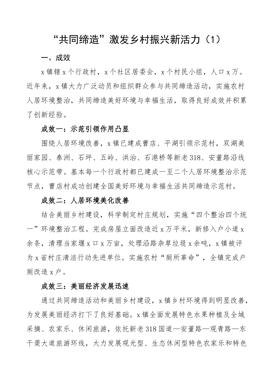 2024年乡镇共同缔造工作经验材料总结汇报报告5篇 .docx_第1页