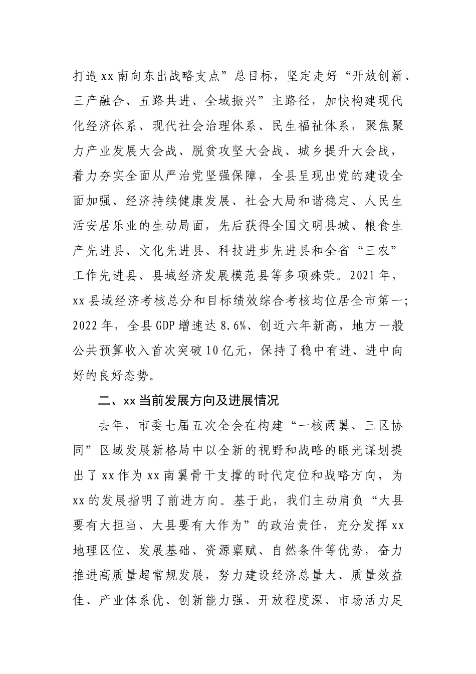 2024年在党政代表团学习考察座谈会上的讲话 (2) .docx_第2页