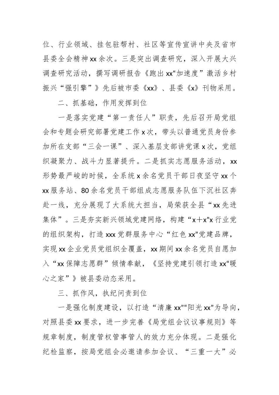 2024年度局党组抓基层党建工作半年述职报告 .docx_第2页