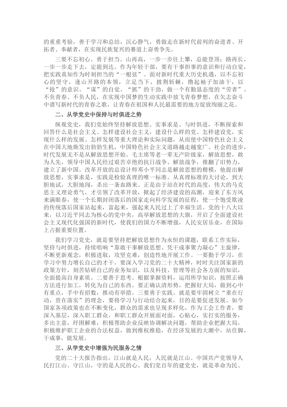 2024年从党史中汲取奋进力量 在新征程上展现新作为 .docx_第2页