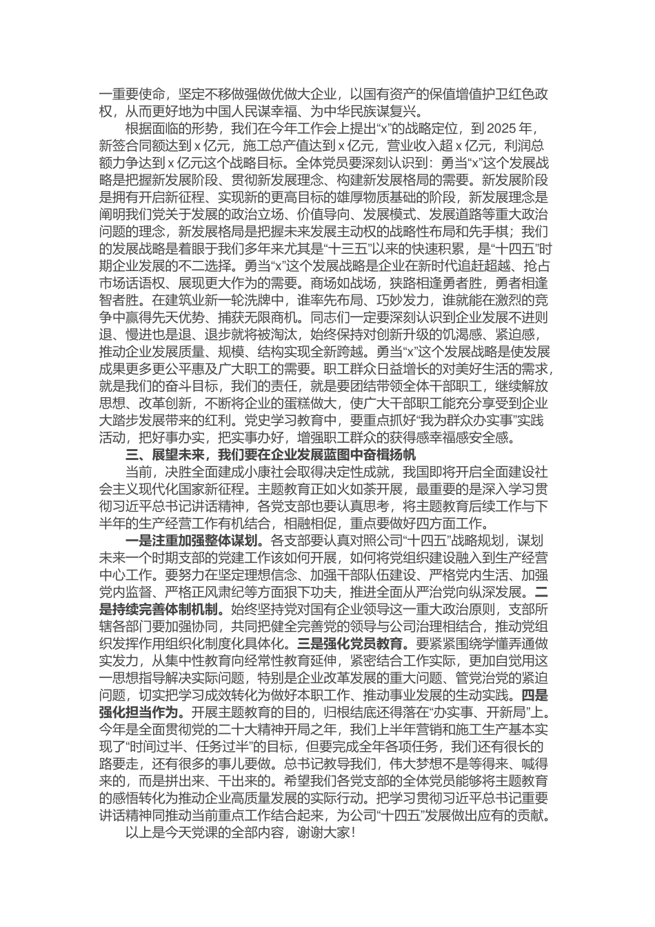 2024年国企党委书记七一党课讲稿 (2) .docx_第2页