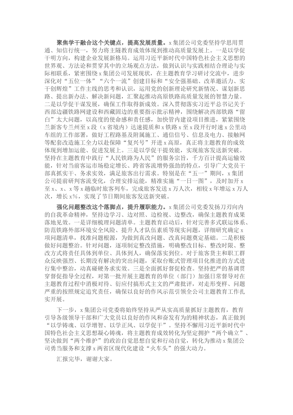 2024年国企在教育阶段性总结推进会上的汇报材料 .docx_第2页