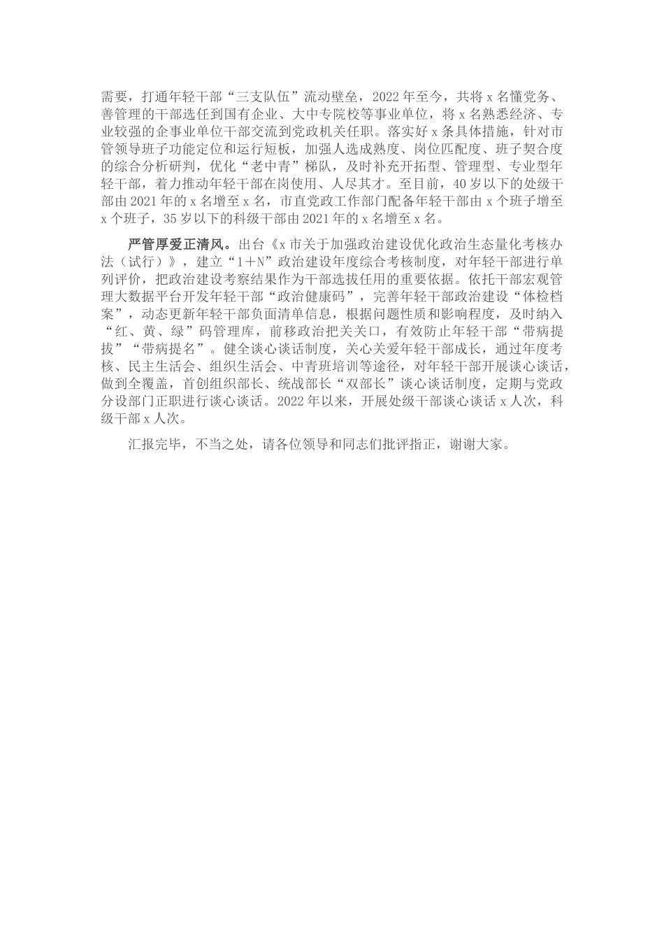 2024年市委书记在全省人才组织工作会议上的发言 .docx_第2页