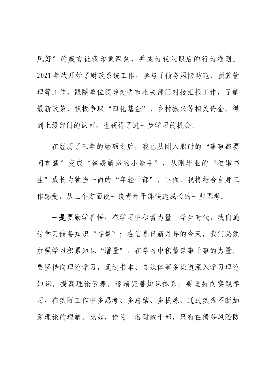 在区2024年度青年干部人才座谈会上的发言 .docx_第2页