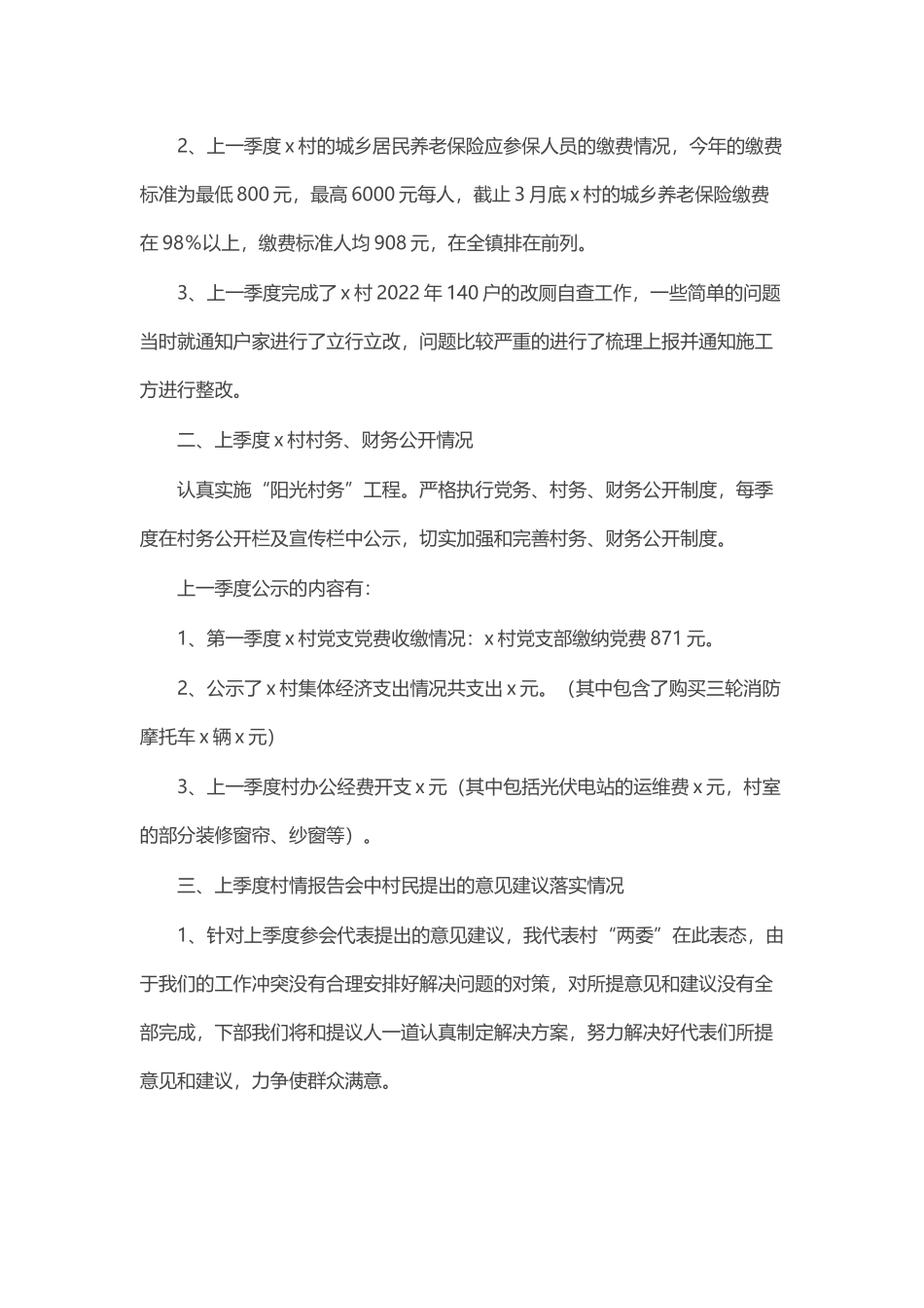 镇村2024年第二季度＂一述两评三议事＂村情报告会述职报告 .docx_第2页