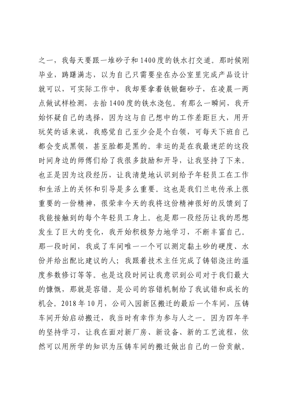 2024年在公司劳模事迹宣讲会上的发言 .docx_第2页