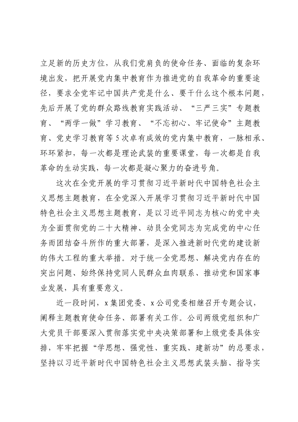 2024年在某国企七一表彰大会上的讲话 .docx_第2页