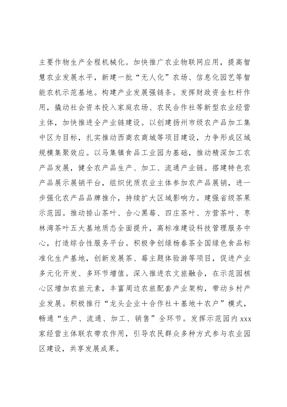 2024年在全市和美乡村建设推进会上的汇报发言材料 .docx_第2页