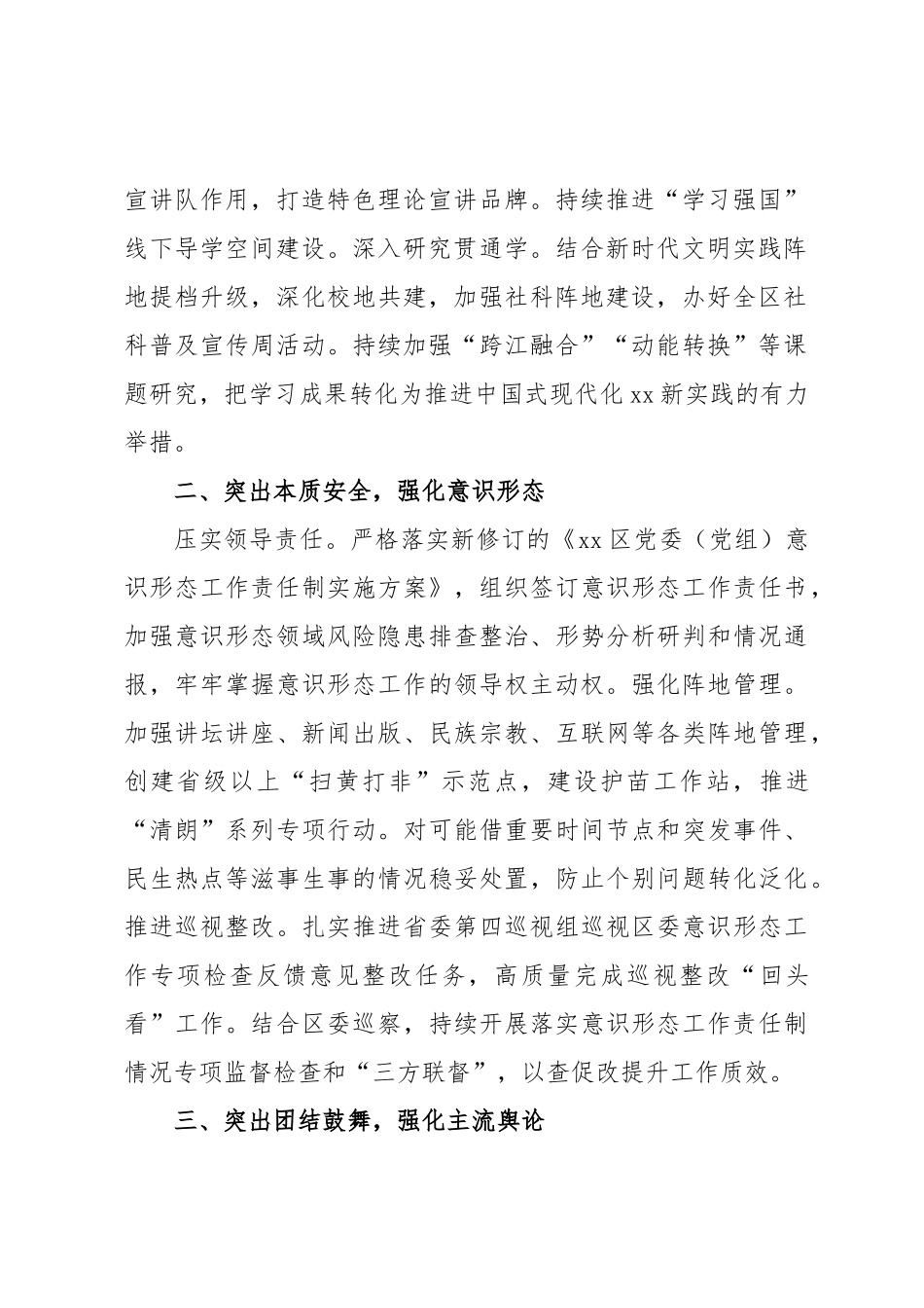 2024年在全市宣传思想文化系统专题读书班上的研讨发言材料 .docx_第2页