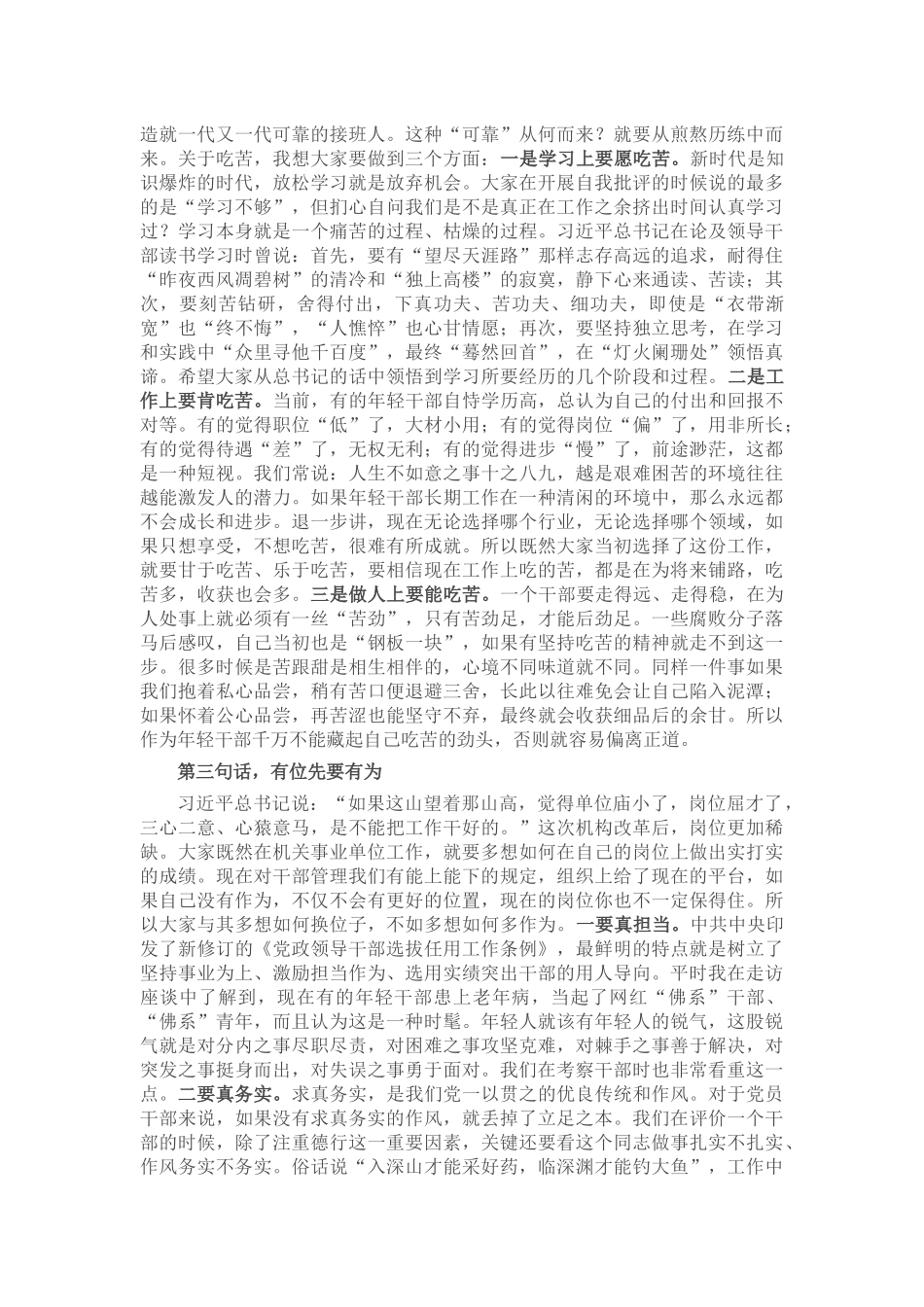 2024年在全县年轻干部培训班开班式上的讲话 (2) .docx_第2页