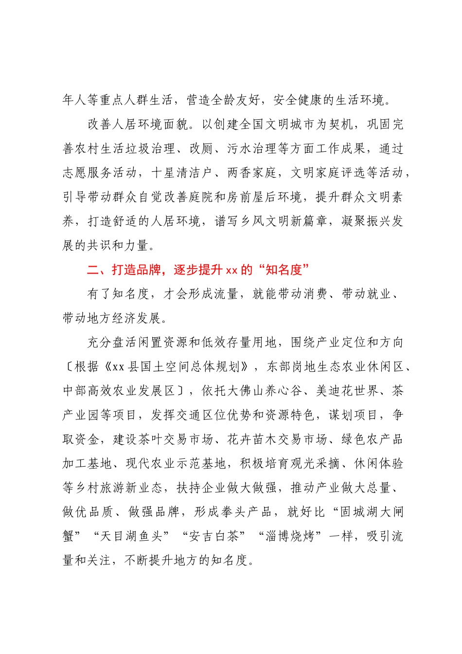 2024年在镇党委中心组理论学习会议上的发言 .docx_第2页