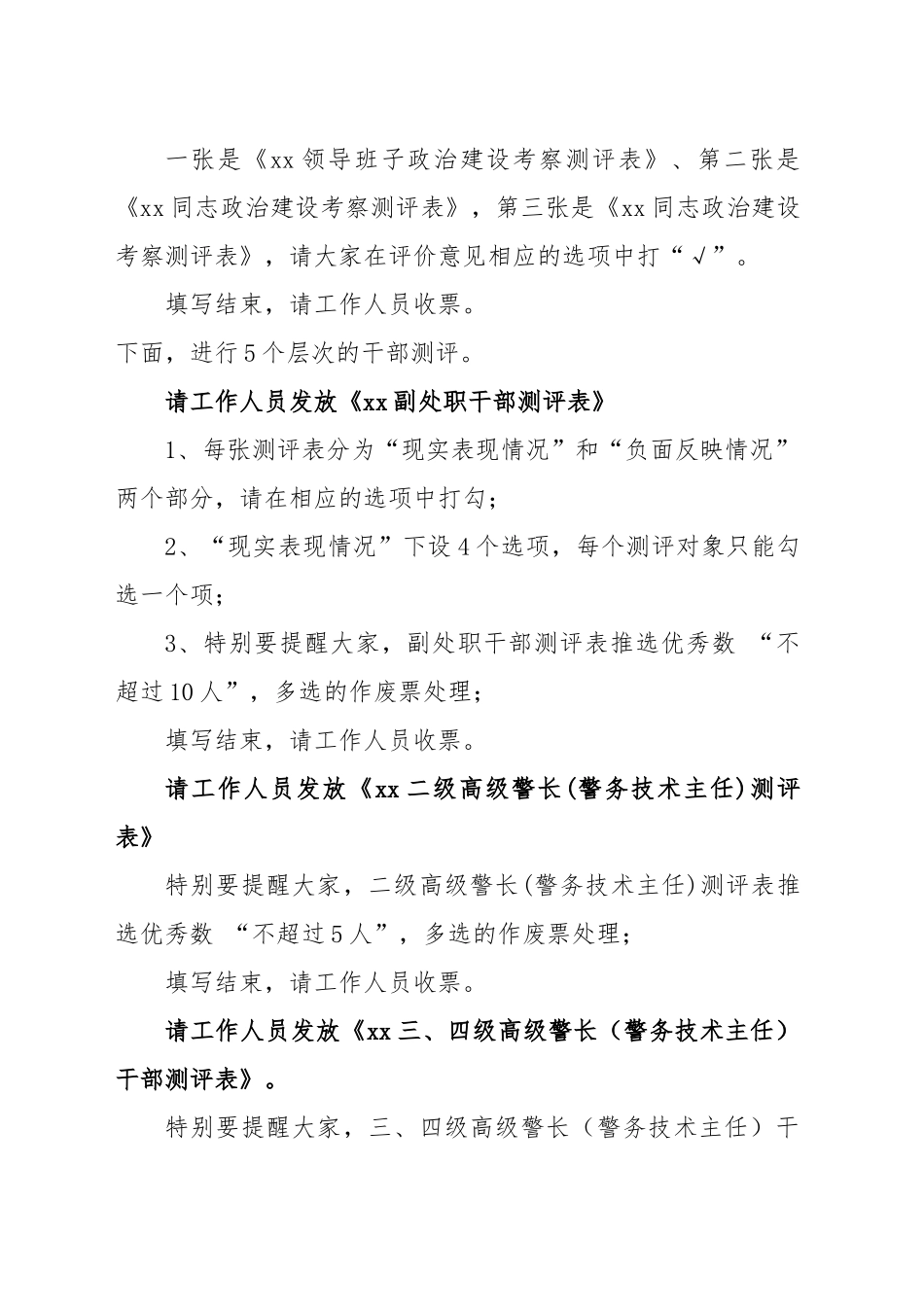 2024年政治建设考察民主测评主持词 .docx_第2页