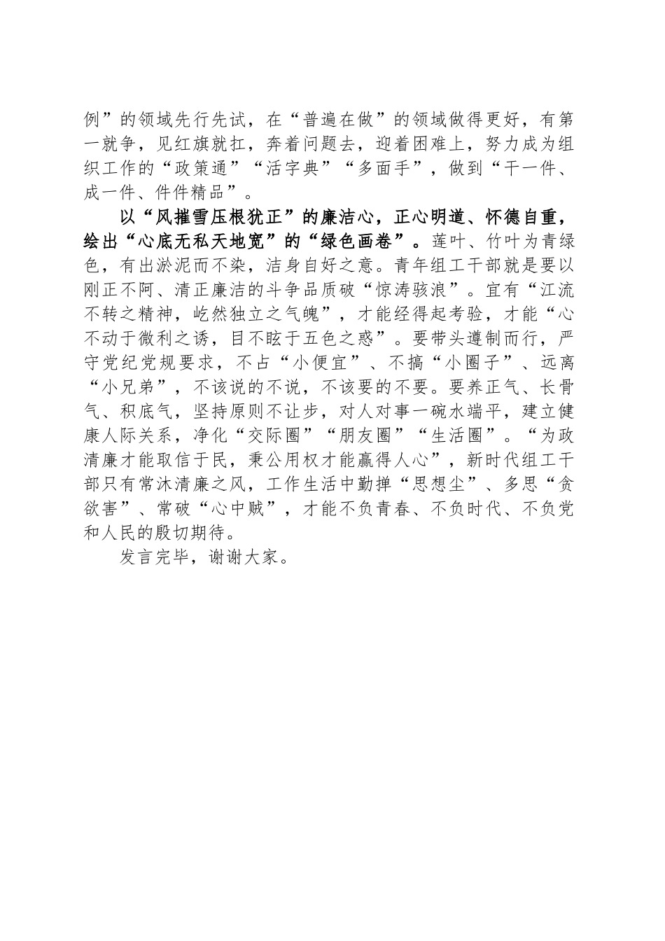 2024年组工干部在党支部专题学习研讨交流会上的发言 (2) .docx_第2页