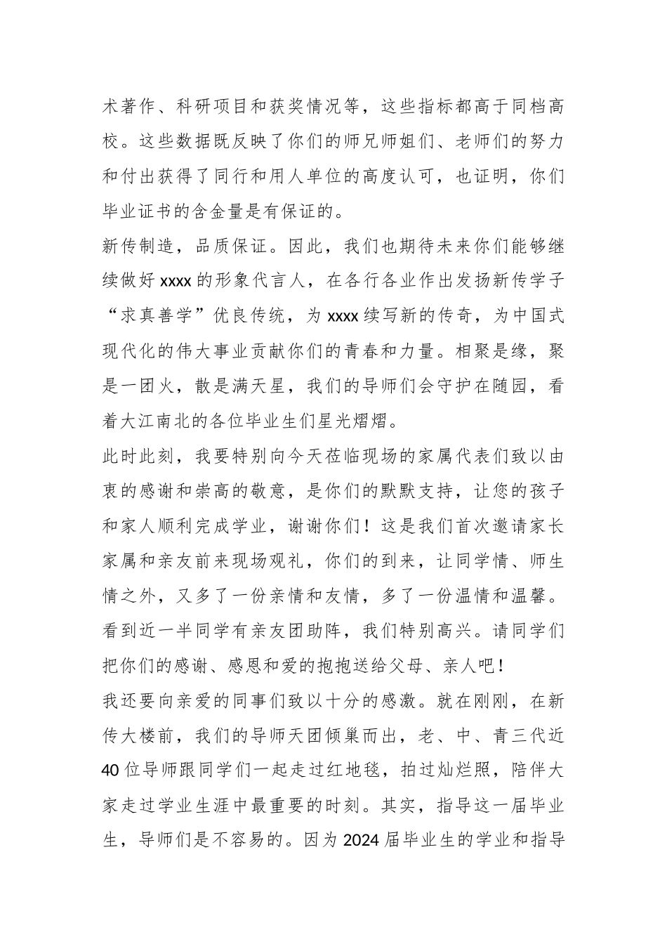 XX院长在2024届研究生毕业典礼上的讲话 .docx_第2页