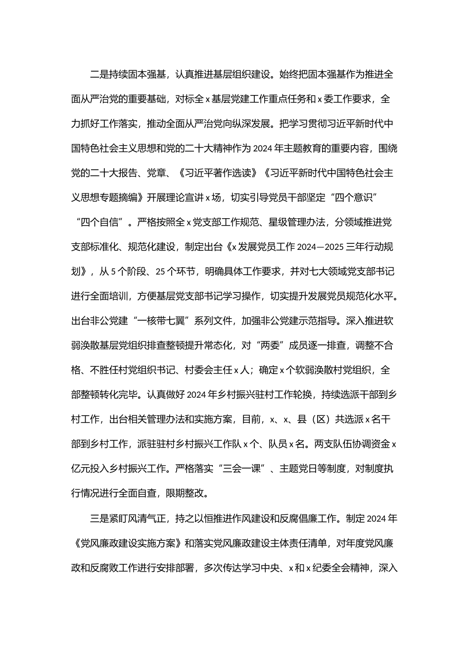 党员领导干部2024年上半年履行全面从严治党主体责任总结报告 (2) .docx_第2页