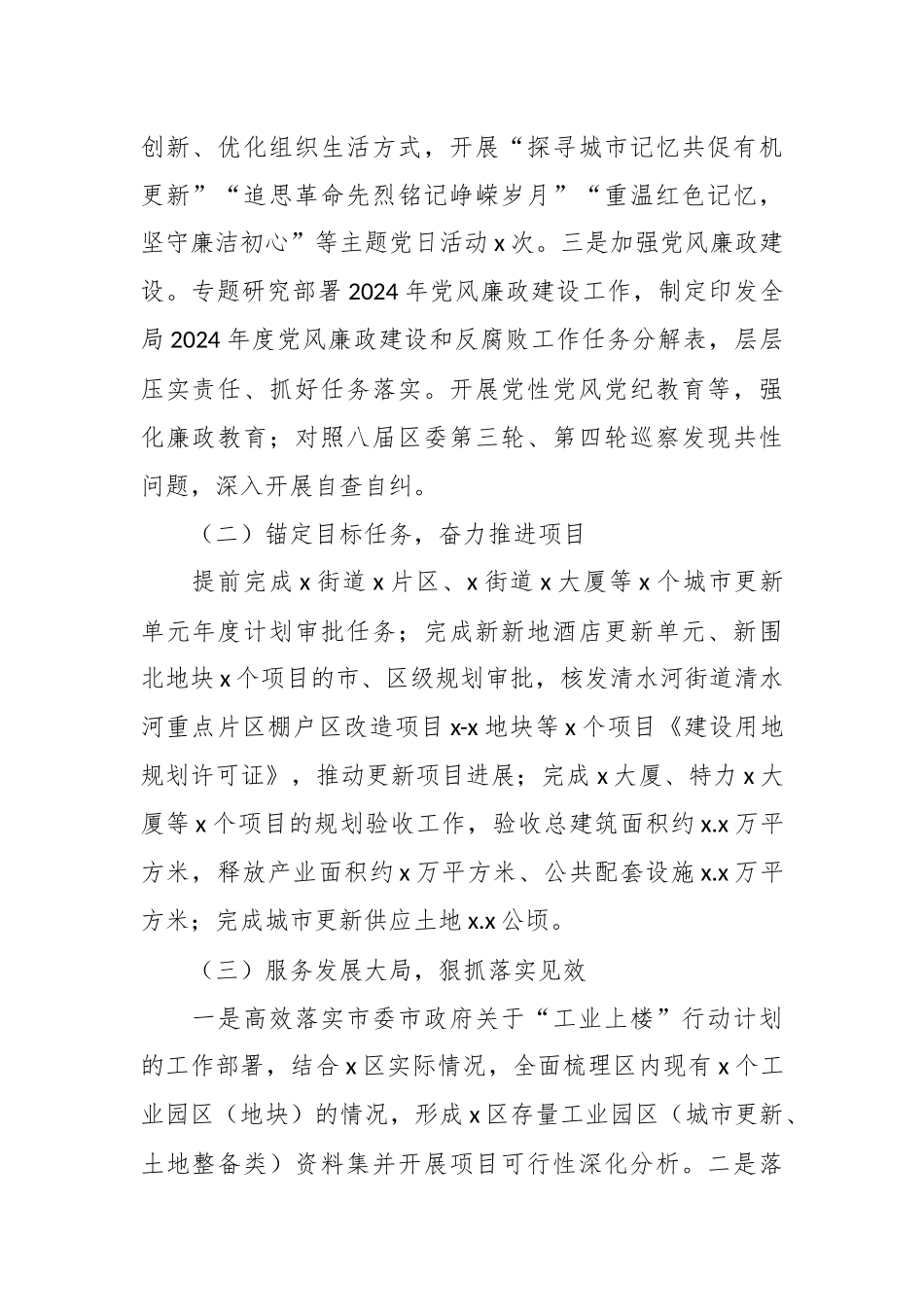 关于2024年城市更新和土地整备局上半年工作总结 .docx_第2页