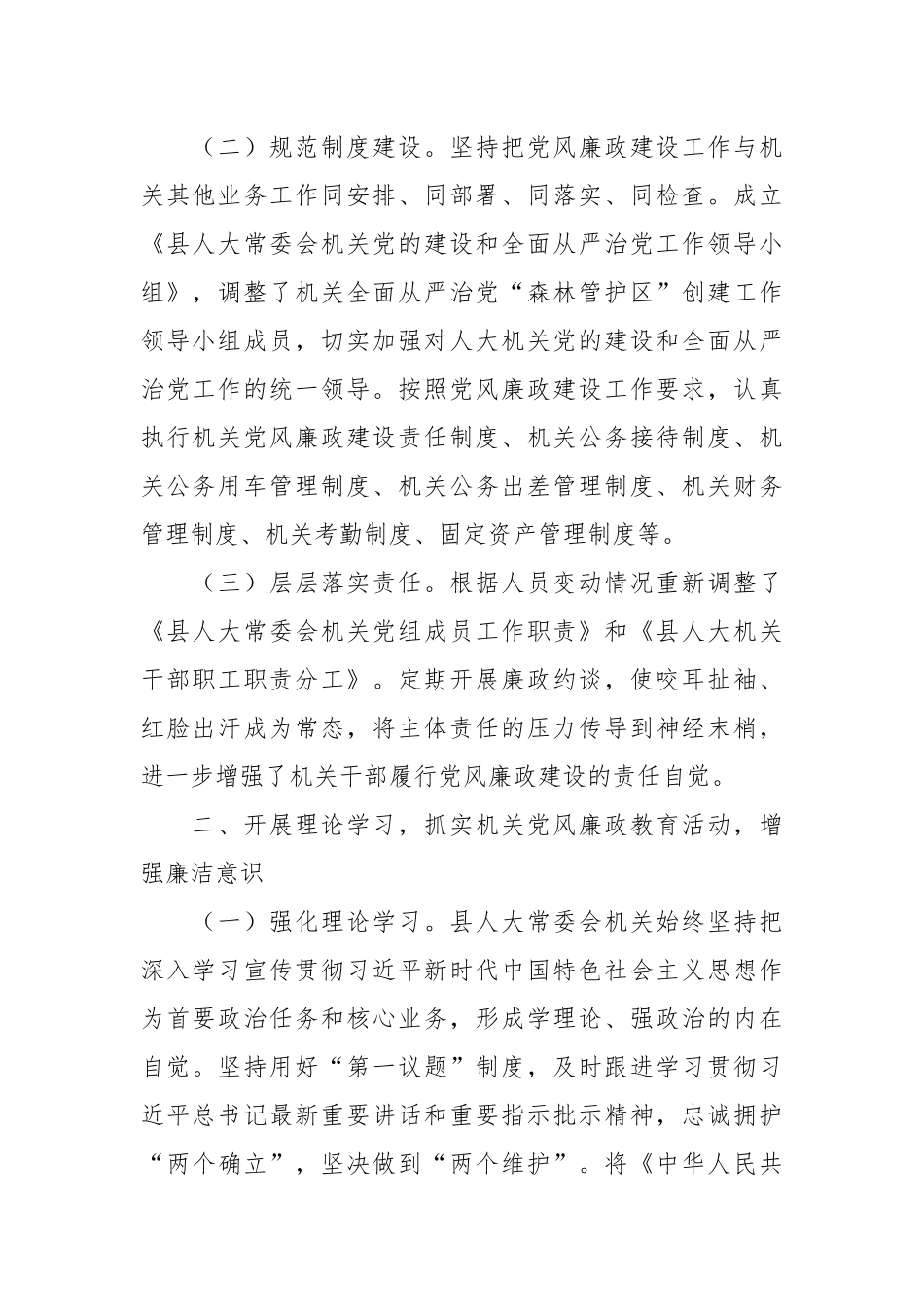 关于2024上半年落实全面从严治党主体责任和党风廉政建设情况报告 .docx_第2页