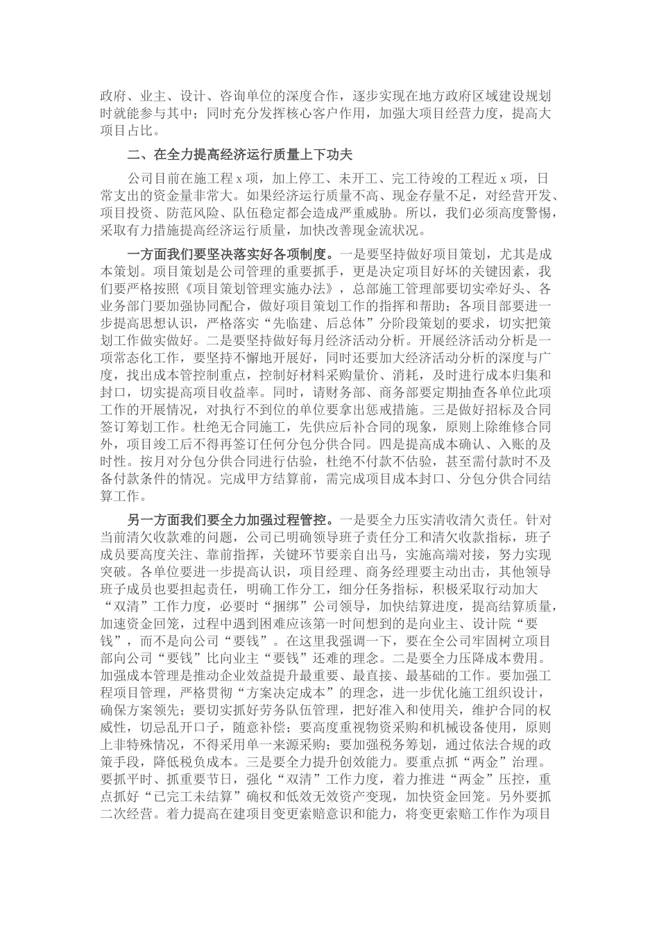 国企总经理在公司2024年上半年经济活动分析会上的讲话 .docx_第2页