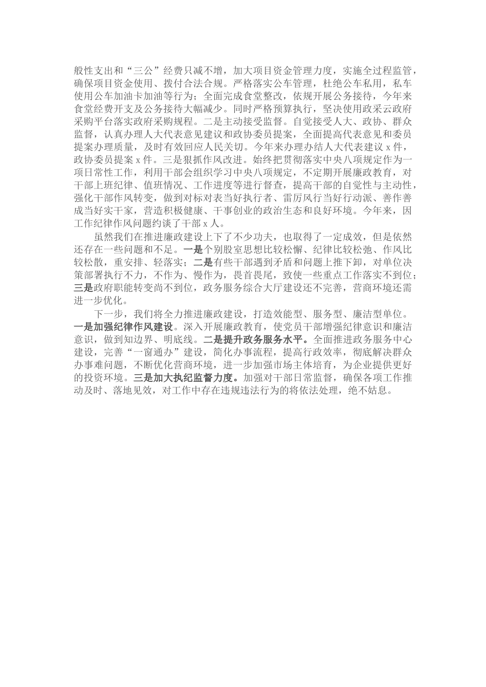 街道2024年上半年廉政工作情况报告 .docx_第2页