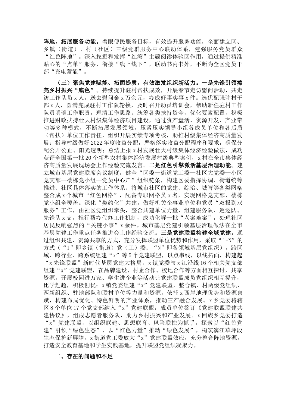 全区2024年上半年基层党建工作情况汇报 .docx_第2页