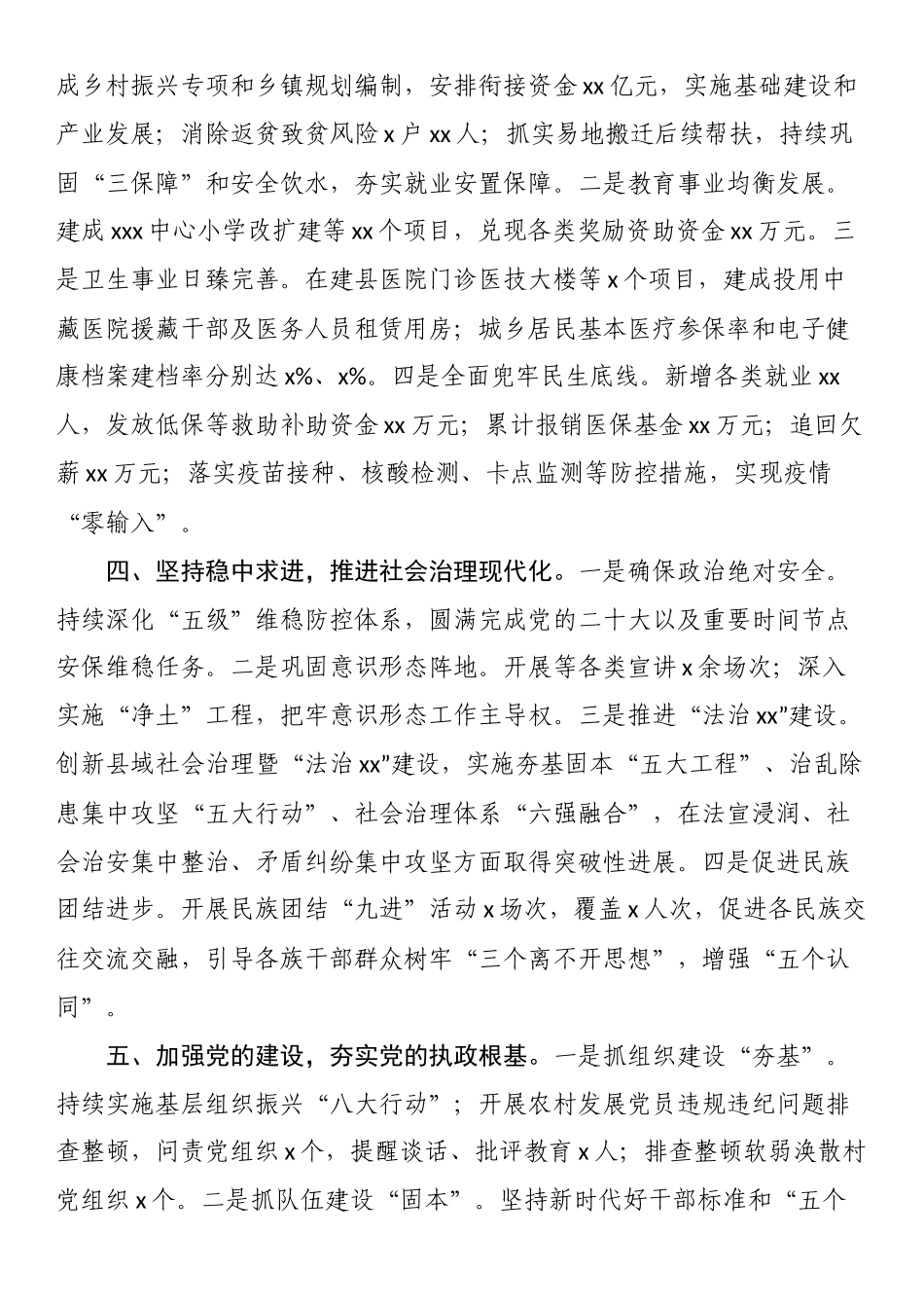 县委2024年半年工作总结 .docx_第2页