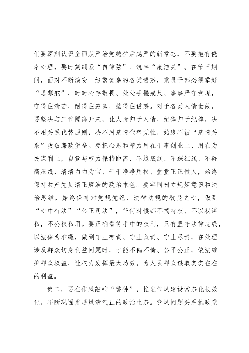 在2024年端午节前廉政教育集体谈话上的讲话提纲 (2) .docx_第2页