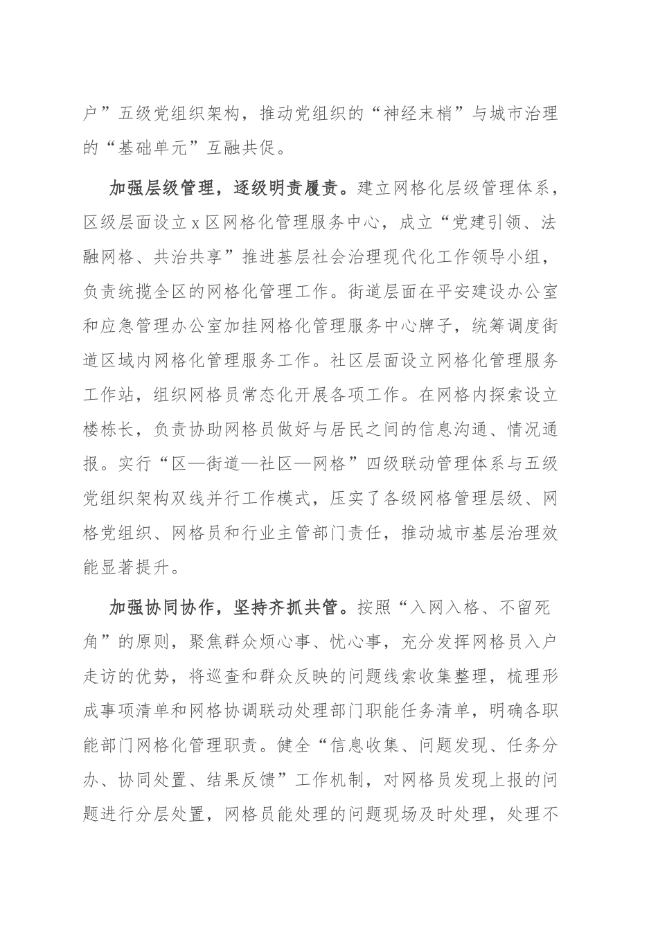 2024年某区开展“一网三圈”服务推动基层治理工作经验材料 .docx_第2页