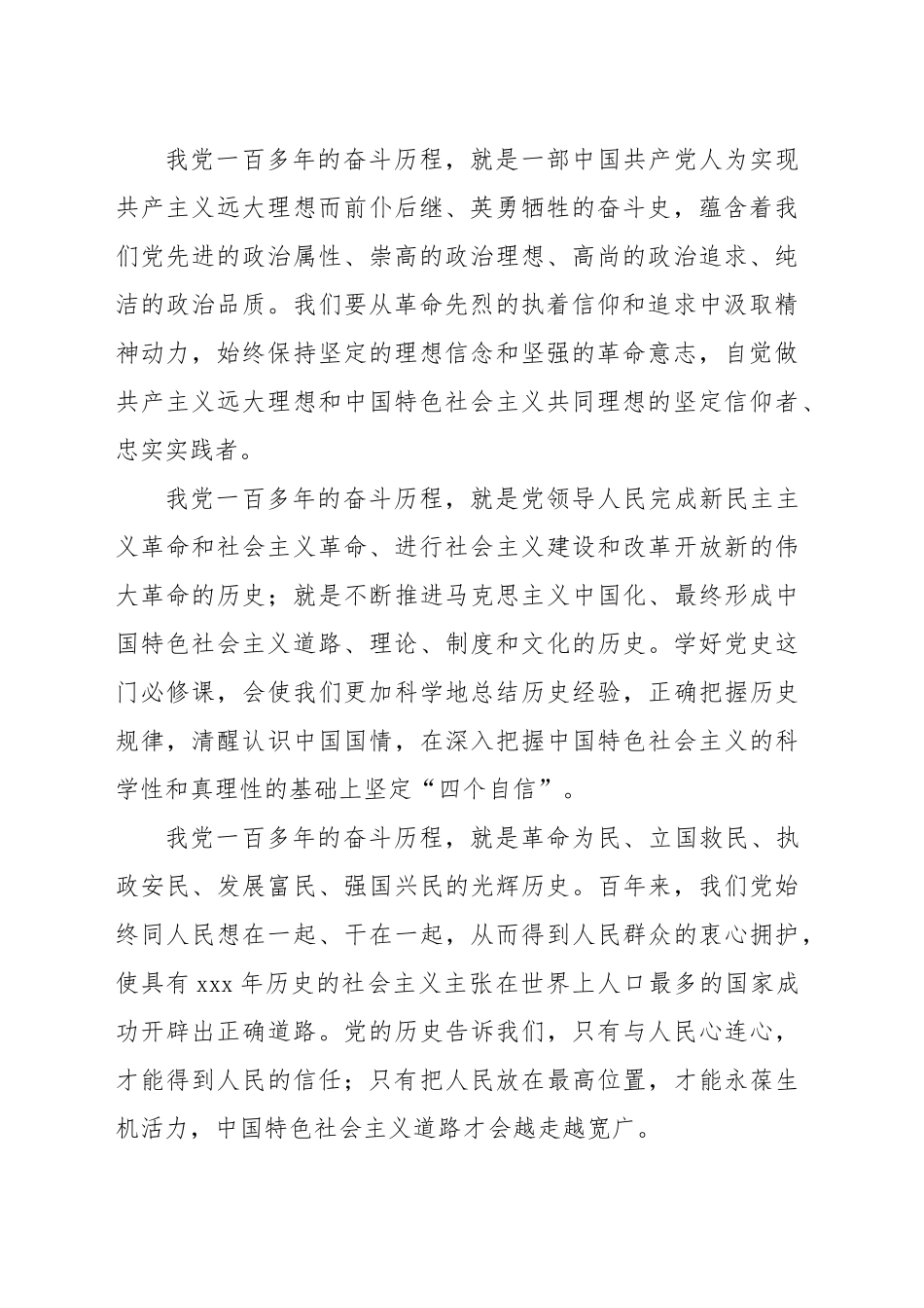 2024年七一主题党课讲稿材料(3篇) .docx_第2页