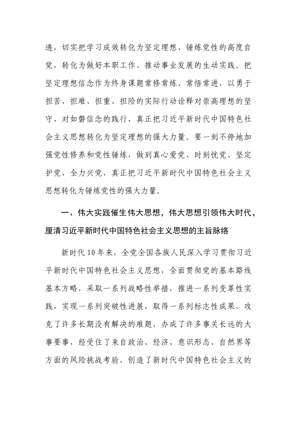 2024年七一专题辅导党课：让真理之光照亮复兴之路科学理论引领伟大实践3篇 .docx_第2页