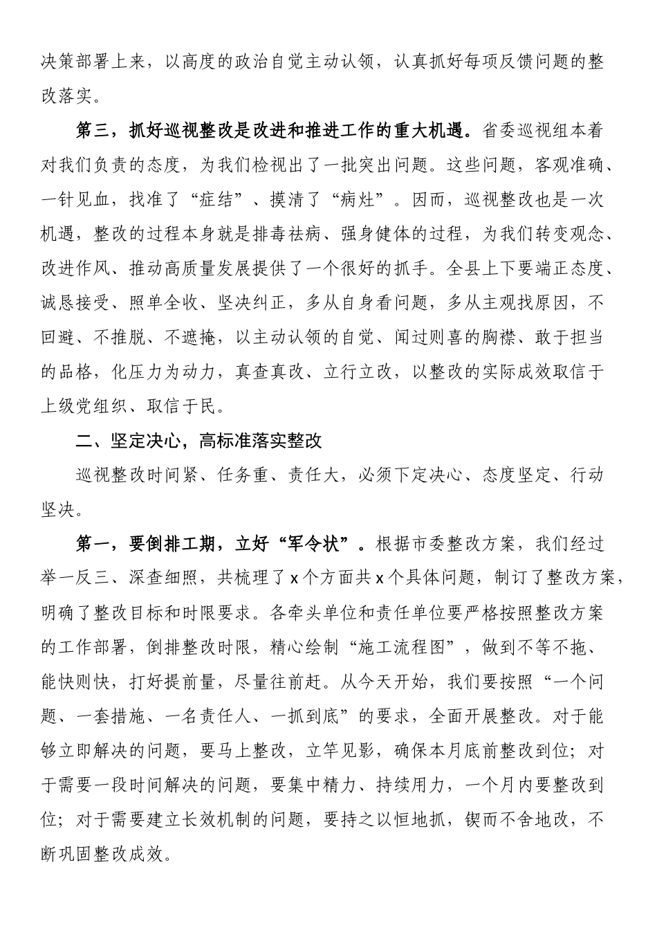 2024年全县落实省委巡视反馈意见整改工作动员会讲话 .docx_第2页