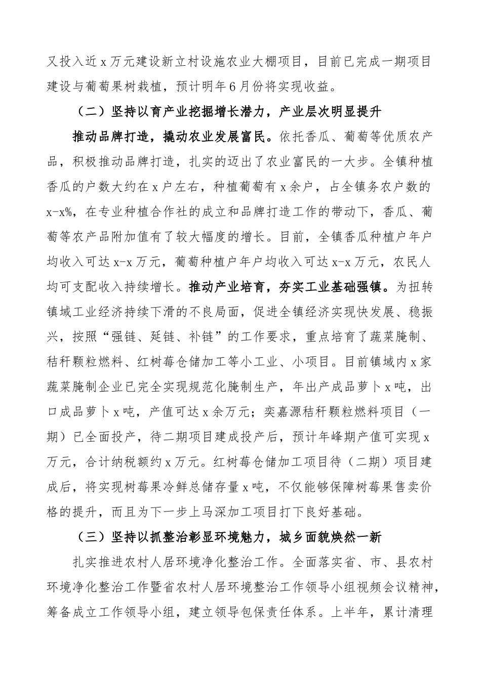 2024年上半年工作总结汇报报告 (2) .docx_第2页