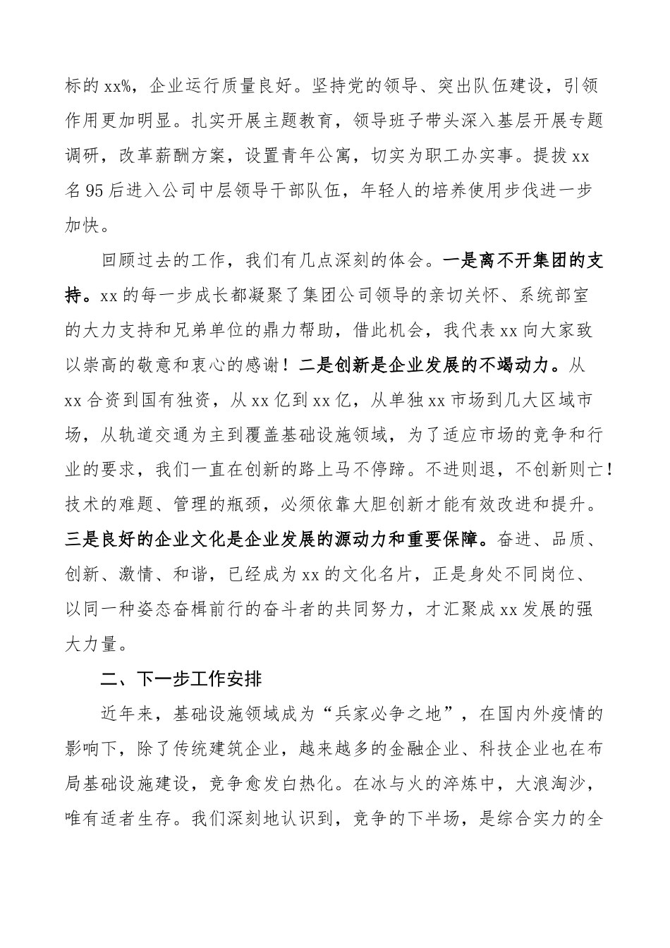 2024年上半年公司重点工作汇报和下半年工作计划国有企业集团业务总结报告 .docx_第2页