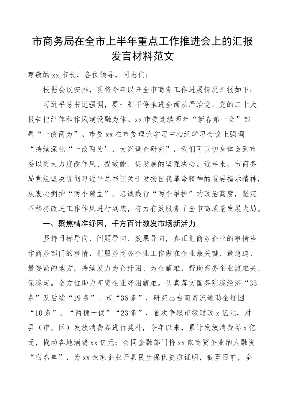 2024年上半年重点工作汇报范文总结报告 .docx_第1页