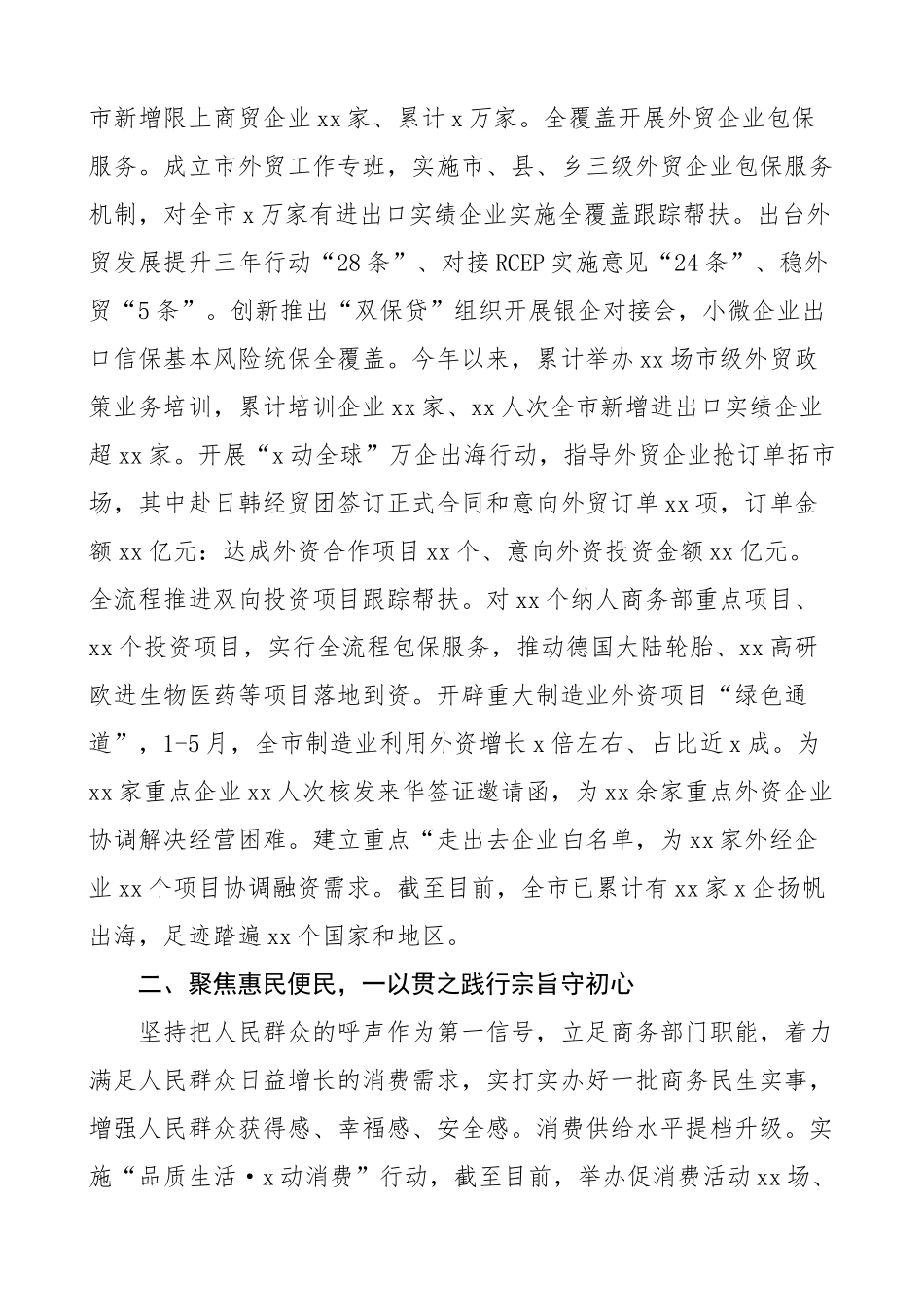 2024年上半年重点工作汇报范文总结报告 .docx_第2页