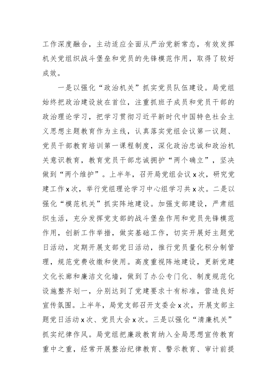 2024年审计局关于上半年工作总结及下半年工作计划 .docx_第2页